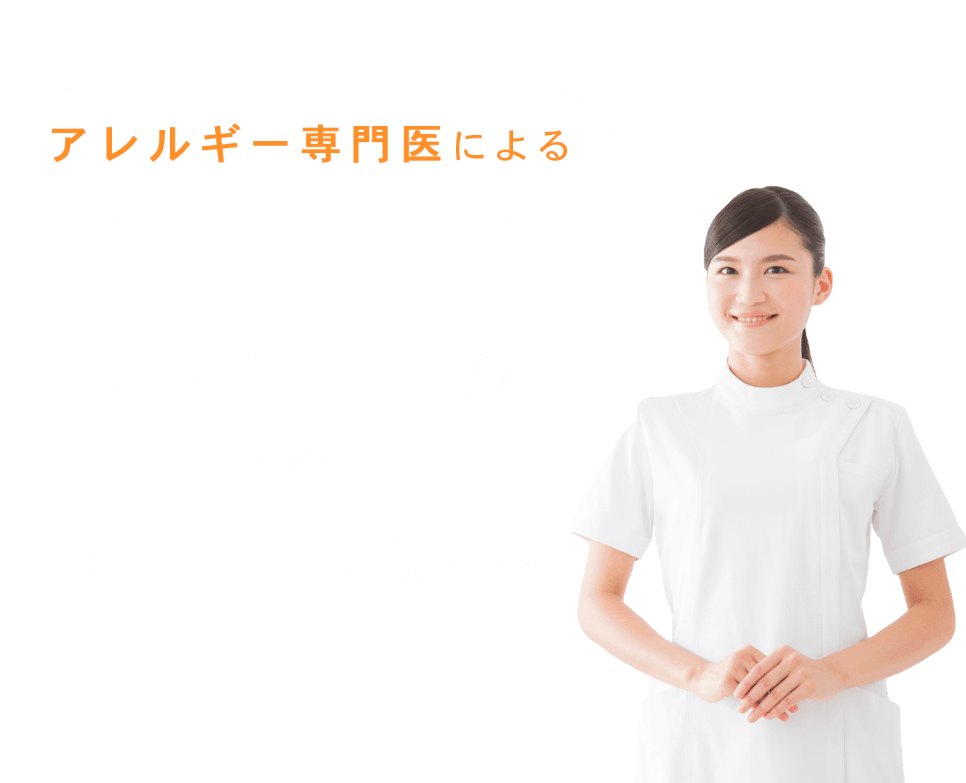 アレルギー専門医によるアレルギー性鼻炎の治療は菊守耳鼻咽喉科へ