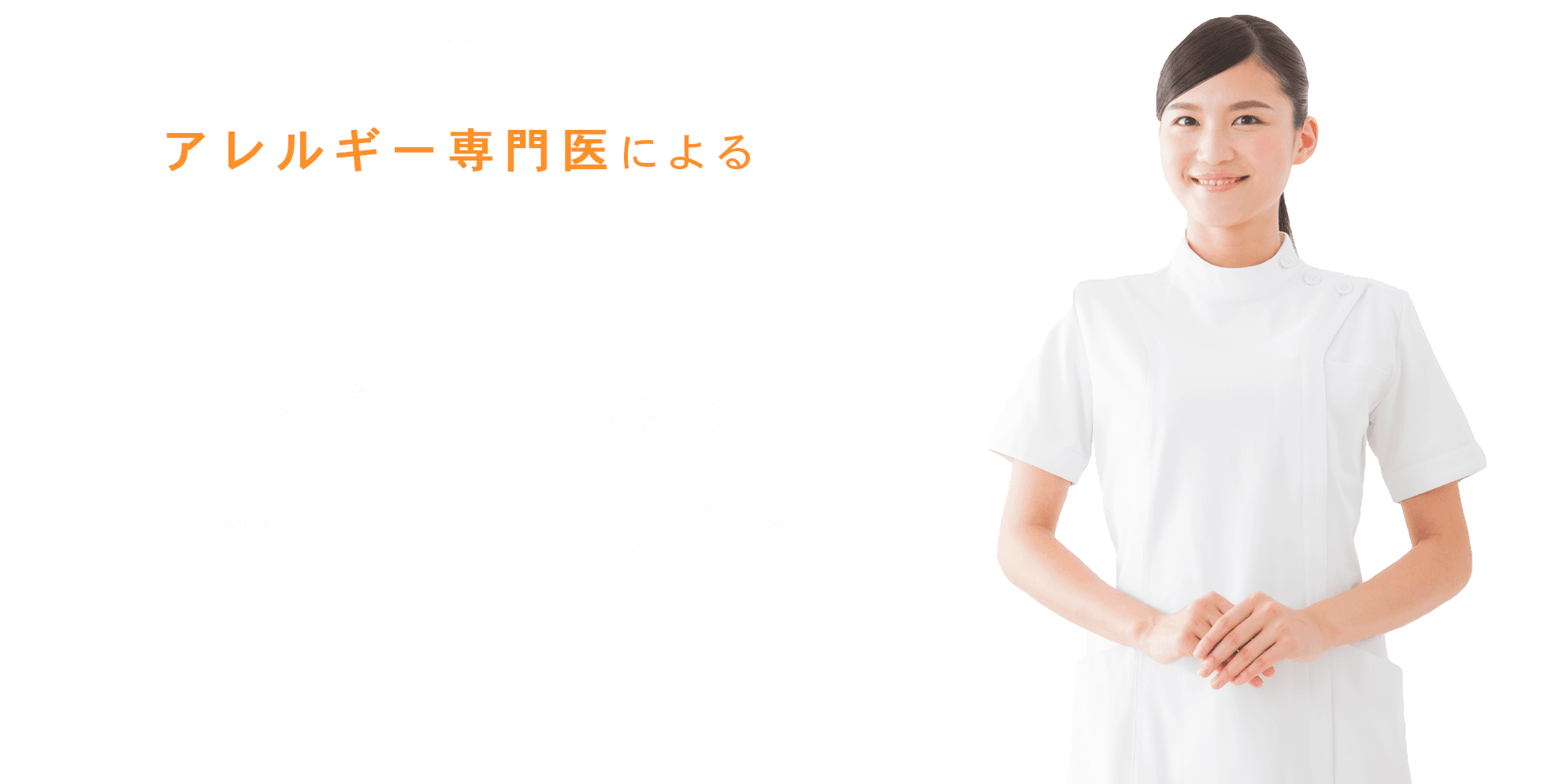 アレルギー専門医によるアレルギー性鼻炎の治療は菊守耳鼻咽喉科へ